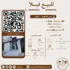 للبيع فيلا بالنقرة