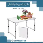 طاولة المنيوم قابل للطي