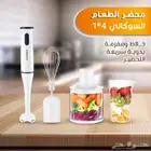 عرض مطحنة  هاند بلندر  مضرب البيض  (الدورق  مفرمة الطعام )