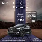 نيسان ماجنيت 2025 عروض اليوم الوطني بقسط يبدأ895