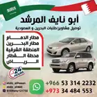 توصيل مشاوير من البحرين للسعودية