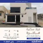 فله فاخرة منفصلة (خصم 40 الف) لليوم الوطني