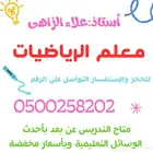 معلم رياضيات مصرى