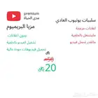 اشتراك بريميوم مدى الحياة
