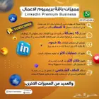 اشتراك لينكد ان