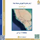 أرض تجارية للبيع في مدينة جدة حي المروج