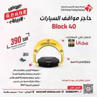 مصد وحاجز للسيارات