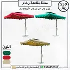 مظلة مع قاعدة تثبيت رخامية