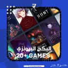 البكج البرونزي 20 لعبة (ستيم اوفلاين)