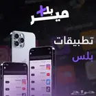 تطبيقات بلس
