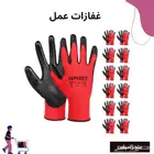 غفازات عمل