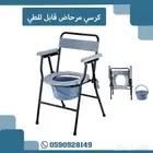 كرسي مرحاض قابل للطي