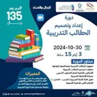 دورة الحقائب التدريبية
