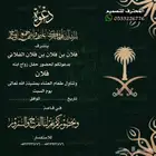 دعوة زواج الألكترونية مميزة بارخص سعر وتسليم فوري