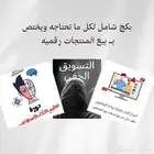 بكج شامل لاول بزنس رقمي لك   اي ملف بريال بسس