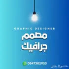 مصمم جرافيك