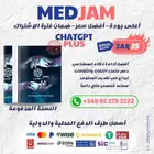 ChatGPT Plus ب أقل من السعر الرسمي