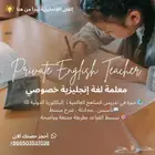 معلمة خبيره في تدريس اللغة الانجليزية
