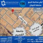 للبيع أرض سكنية في مخطط الليوان480م على شارع 30م بريدة