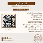 للبيع اراضي