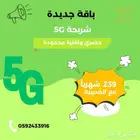 عرض مايتفوت   باقة إنترنت 5G بلا حدود