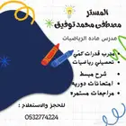 معلم متابعة معلم رياضيات وقدرات كم ي ثانوي وتحصيلي رياضيات