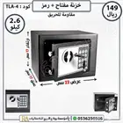خزنه فندقي صندوق أمان