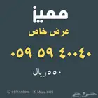 رقم مميز Stc