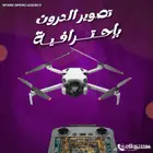 تصوير الدرون بآحترافية وبخصم 25