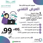 العرض التقني 5دورات تدريبيه 5 شهادات تدريبية