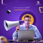 خدمات تسويق إلكتروني   نمو أسرع لمشروعك