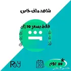 اشتراك شاهد آمن ومضمون