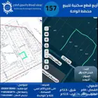 للبيع  4 قطع أراضي في - حي الواحة - شمال بريدة