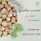 تمر سكري مفتل