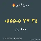 ارقام مميزه من الاتصالات stc