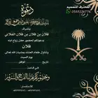 دعوة زواج الالكترونية مميزة بارخص سعر وتسليم فوري