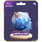 عروض شحن النجاة في الصقيع