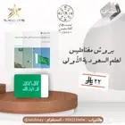 بروش علم السعودية الأولى بمناسبة اليوم الوطني