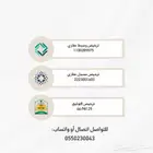 مسوق ووسيط عقاري مرخص - للوساطة والتسويق العقاري