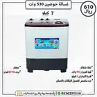غساله حوضين من جيباس