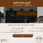 للبيع عمارة تجارية سكنية