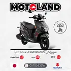 الاسكوتر الاكثر طلبا سوزوكي افينوس AVINES 2025 الجديده كليا