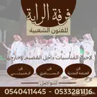 فرقة فنون شعبية لإحياء المناسبات داخل القصيم وخارجها
