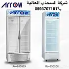 ثلاجات عرض ارو متوفرة زجاج