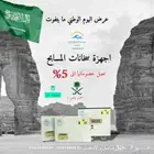 عروض يوم الوطني لاجهزة البخار