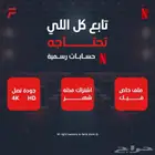نتفلكس بأرخص الاسعار