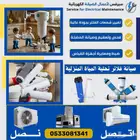 صيانة منزلية تكييف ثلاجات غسالات افران
