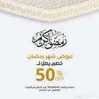رمضان