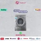 نشافة سوبر جنرال أمامية (8) SUPER GENERAL- متوفر كاش و اقساط