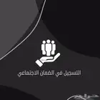تقديم الضمان الاجتماعي